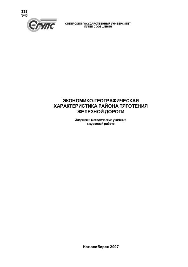 Контрольная работа: Экономико-географическая характеристика Дальневосточного федерального округа